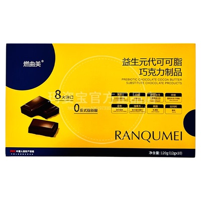 燃曲美益生元代可可脂巧克力正品