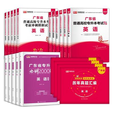 库课专插本广东2026教材考试用书