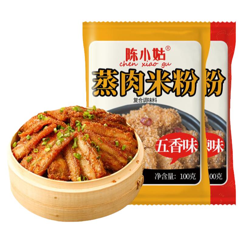 陈小姑蒸肉米粉家用调料五香麻辣