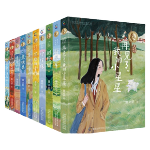 曹文轩新书小说集野风车甜橙树六十六道弯麦子的嚎叫沉默的小号青瓦大街柠檬碟曹文轩系列全集小学生一二三四五六年级课外阅读书籍