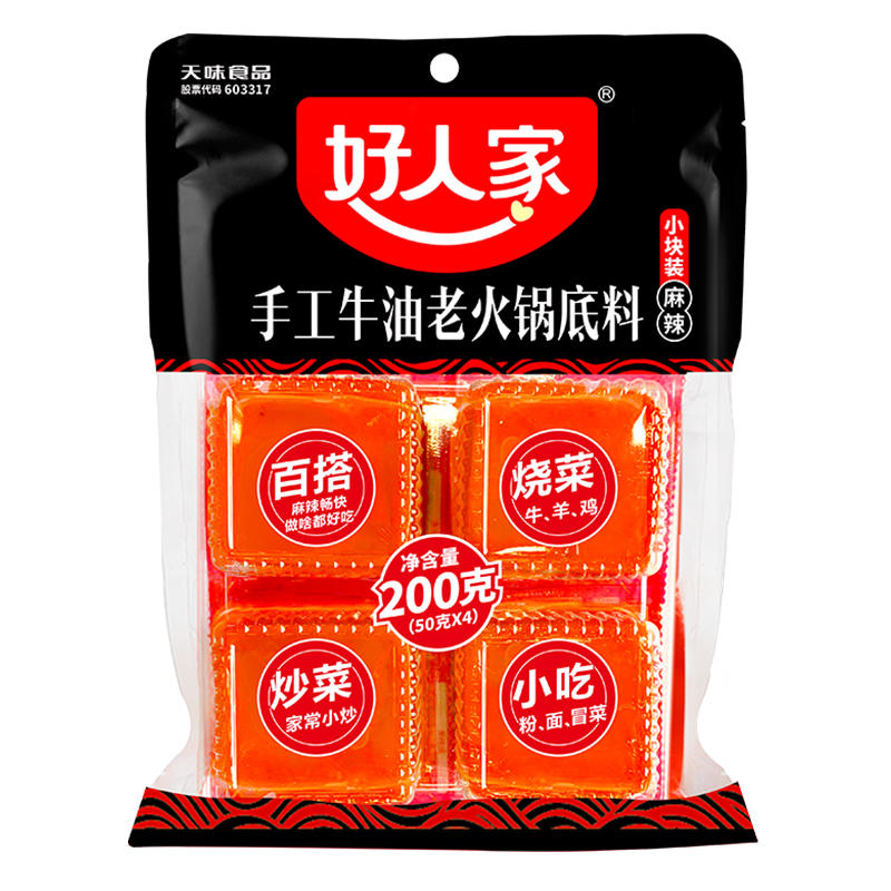 好人家手工牛油火锅底料小包装一人份川菜麻辣烫底料包家用调料