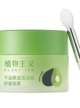 植物主义唇膜可用舒缓保湿去死皮