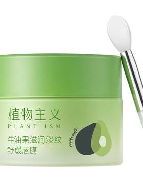 植物主义唇膜可用舒缓保湿去死皮