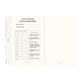 考研专业课自命题b4答题纸2025年新版333答题卡A3研究生考试A4作文纸英语一二b5数学政治管综管理类联考卡纸