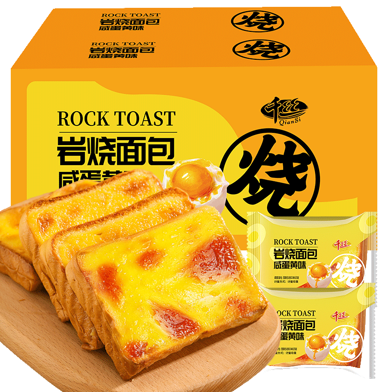千丝咸蛋黄味岩烧乳酪吐司