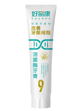 好易康9号牙膏维护牙龈