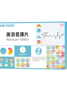 科睦美洛昔康片宠物消炎止痛专用药猫咪狗狗关节止疼绝育术后骨折