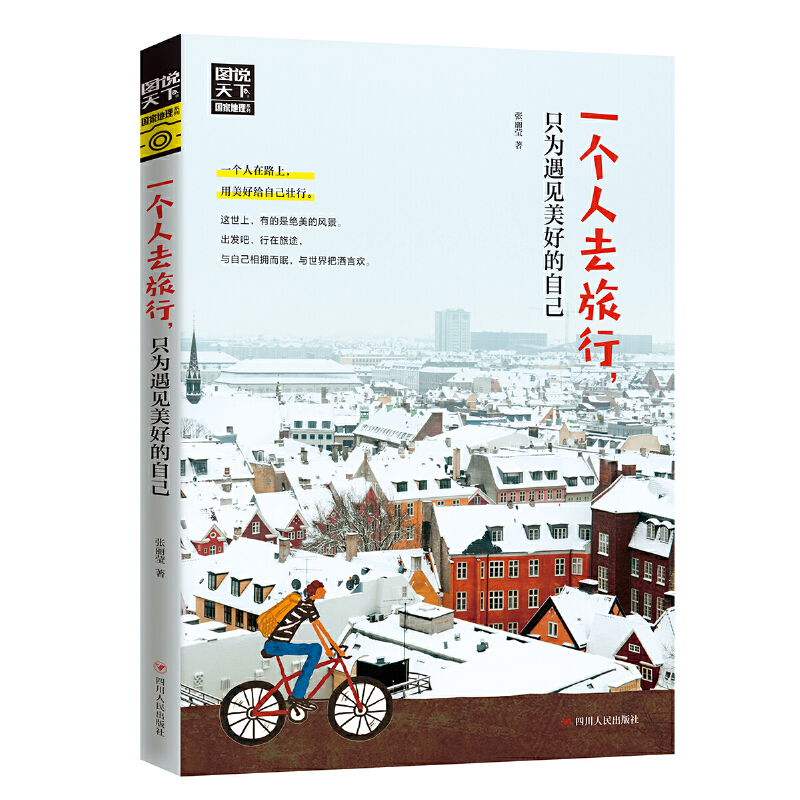 当当网全球+中国最美的100个地方旅游攻略全2册美好的旅行图说天下国家地理套装共2册图说天下地理系列正版书籍