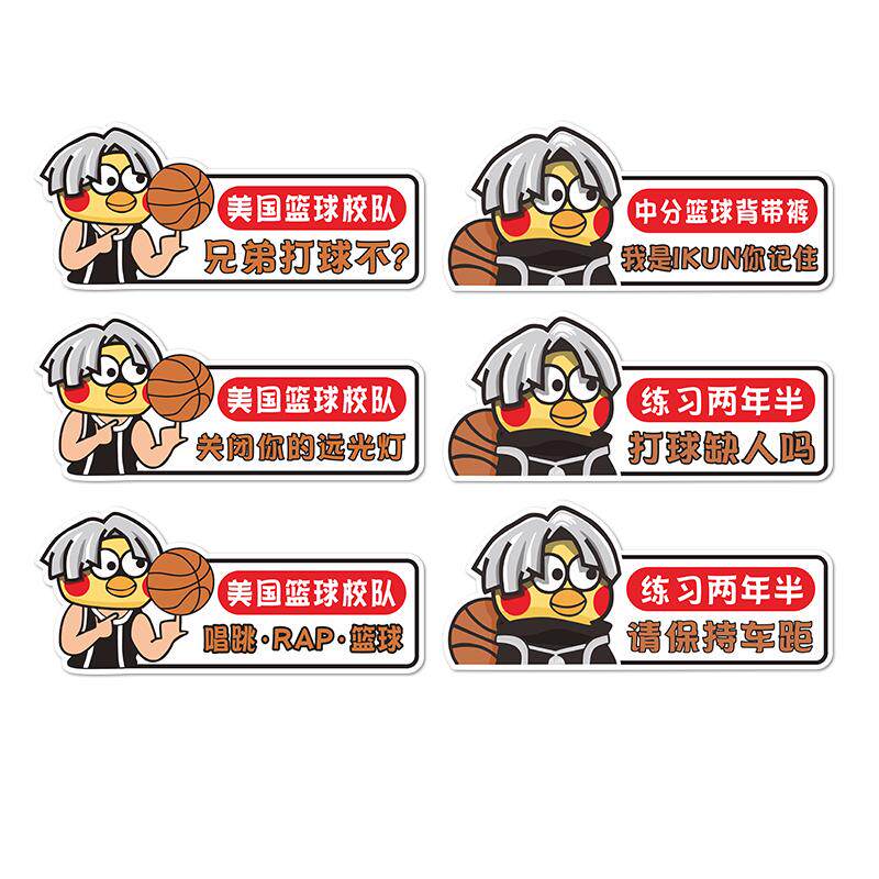 ikun专属坤坤鸡你太美搞笑车贴