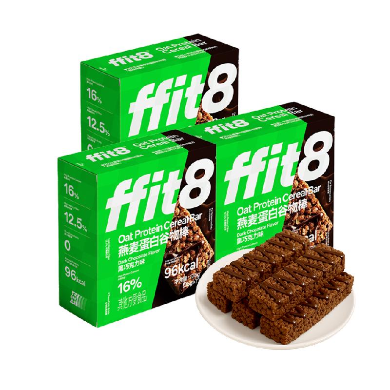 ffit8燕麦谷物棒巧克力早餐代餐控卡高蛋白营养健康解馋零食525g