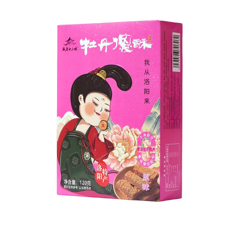 盛唐十二坊牡丹傻酥旅游伴手礼品