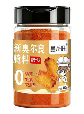 0添加新奥尔良腌制料儿童调味料