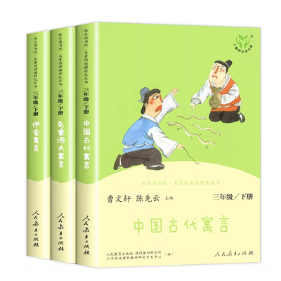 三年级上册必读快乐读书吧