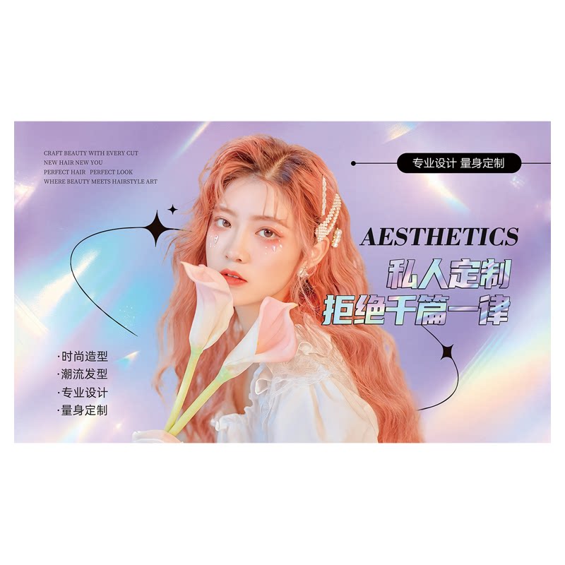 美发沙龙烫染造型墙纸