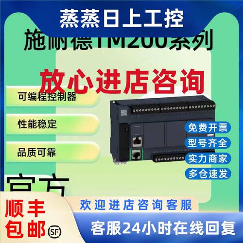 议价施耐德小型PLC 控制器TM200C16R/24R/C24T/40R/C60R/CE24T/CE