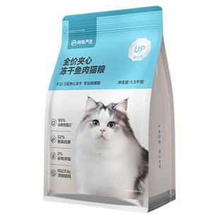网易严选猫粮全价夹心冻干鱼肉幼猫成猫老年猫通用专用官方正品