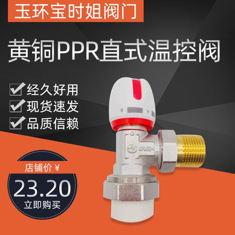 批发黄铜PPR直式温控阀 暖气角式温控阀 螺纹热熔手动地暖调节阀