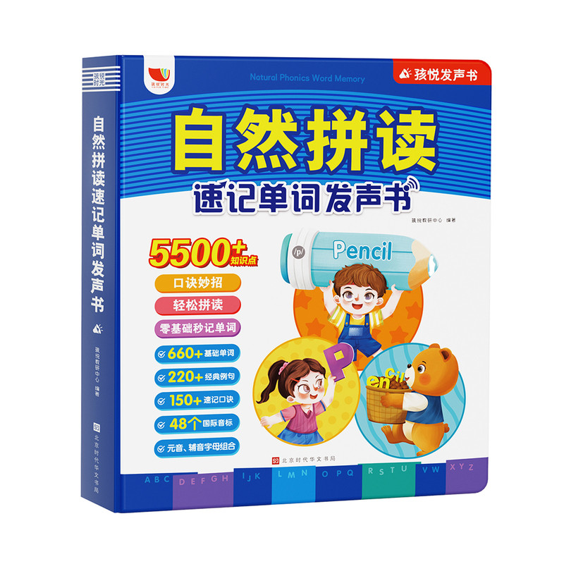 英语自然拼读点读发声书速记单词