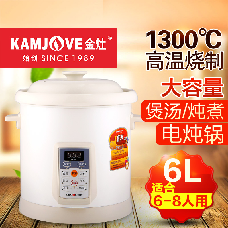 金灶KF-60A全自动煲汤电炖锅白陶瓷家用多功能炖盅6L炖汤锅6-8人