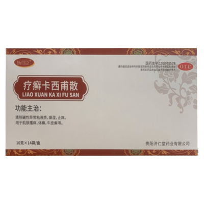 包邮】杨绍臣疗癣卡西甫散10g*14袋/盒 用于肌肤瘙痒体癣牛皮癣