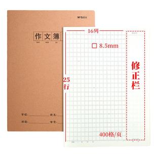 晨光作文本小学生专用作业本牛皮纸作文本本子加厚400格作文本三年级方格本16k语文数学英语本初中生练习本子