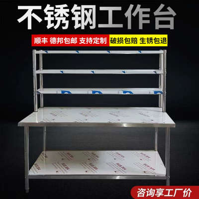 厨房调料台工作台商用灶台架子桌子不锈钢操作台置物架案板桌面