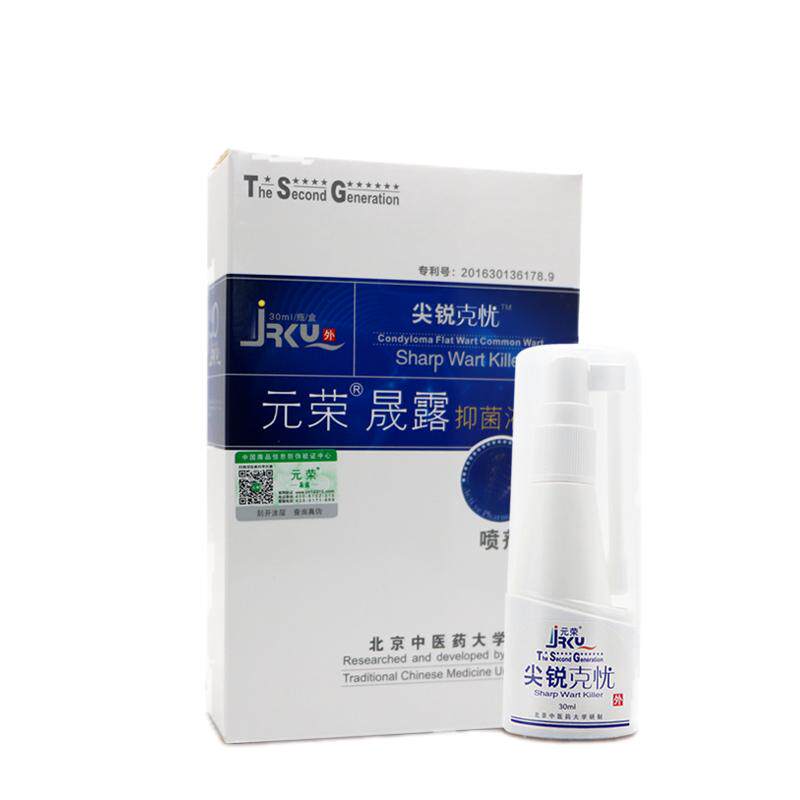 元荣尖锐克喷剂腔道长喷头喷雾菜花肉芽检测防复发草本细菌