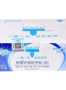 200片装卸甲包盒装清洁片