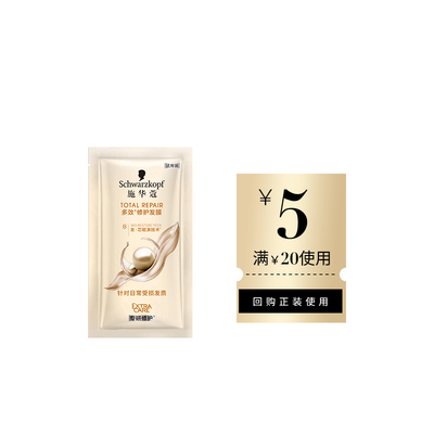 【超级派】施华蔻多效修护发膜10g（每个ID限1件）