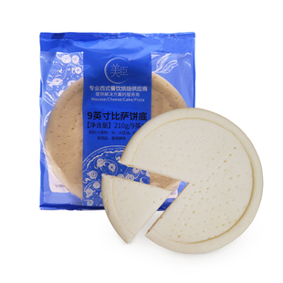 美臣9英寸比萨饼底210g 美式厚底披匹萨皮烘焙饼胚家用烘焙半成品