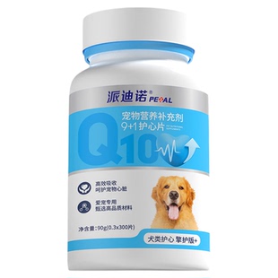 派迪诺狗狗辅酶Q10犬用心脏养护宠物专用老年大型犬调理肥大咳嗽