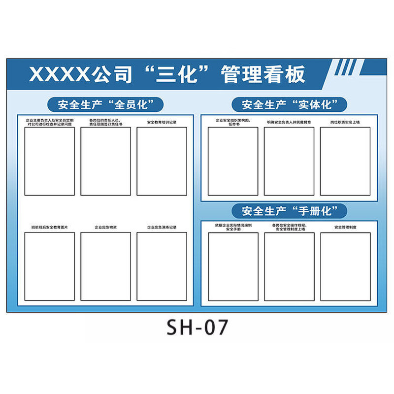 安全生产六化公示栏墙贴定制
