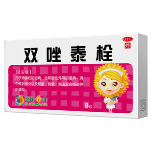 葵花双唑泰栓双唑秦栓阴道炎妇科用药官方旗舰店葵花药业葵花牌
