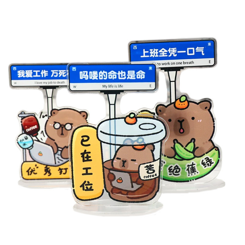 卡通可爱指路牌卡皮巴拉透明亚克桌面摆件