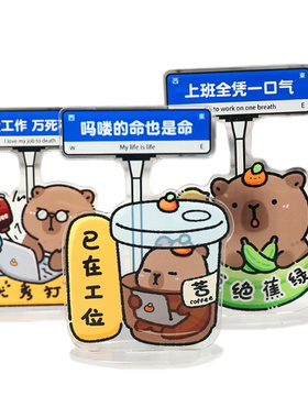 卡通可爱指路牌卡皮巴拉透明亚克力小立牌桌面小摆件吧啦水豚立牌