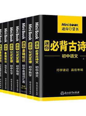 初中工具书便携掌中宝