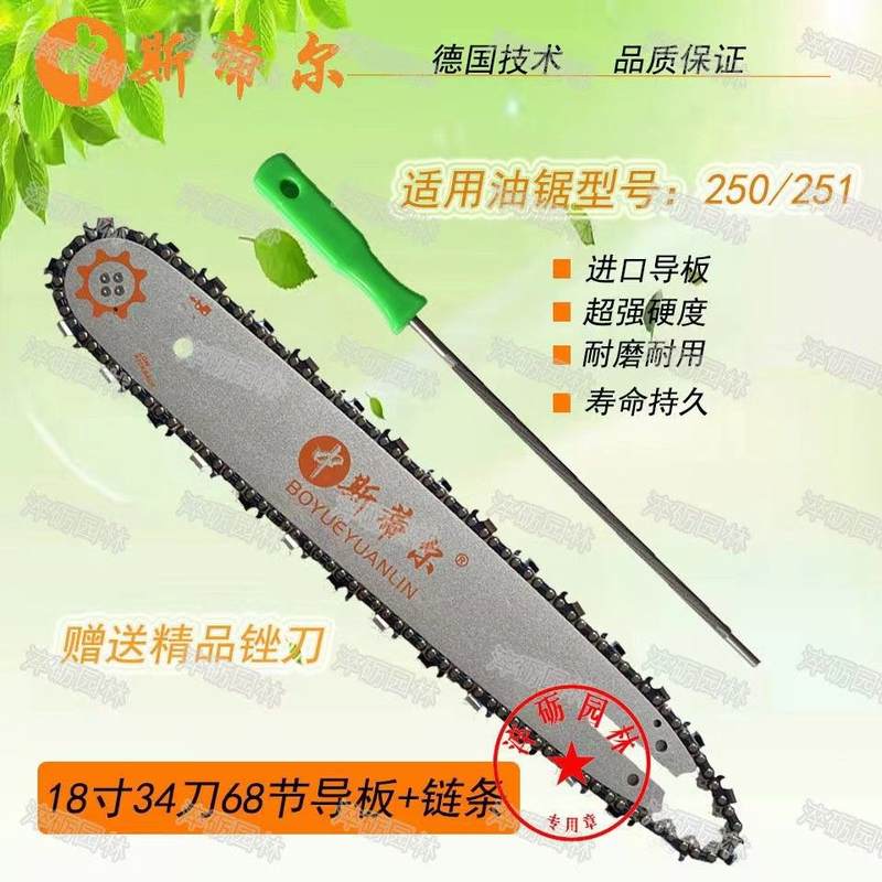 斯蒂尔进口油锯382/462/251/250/182180/170导板20寸18寸16寸14寸