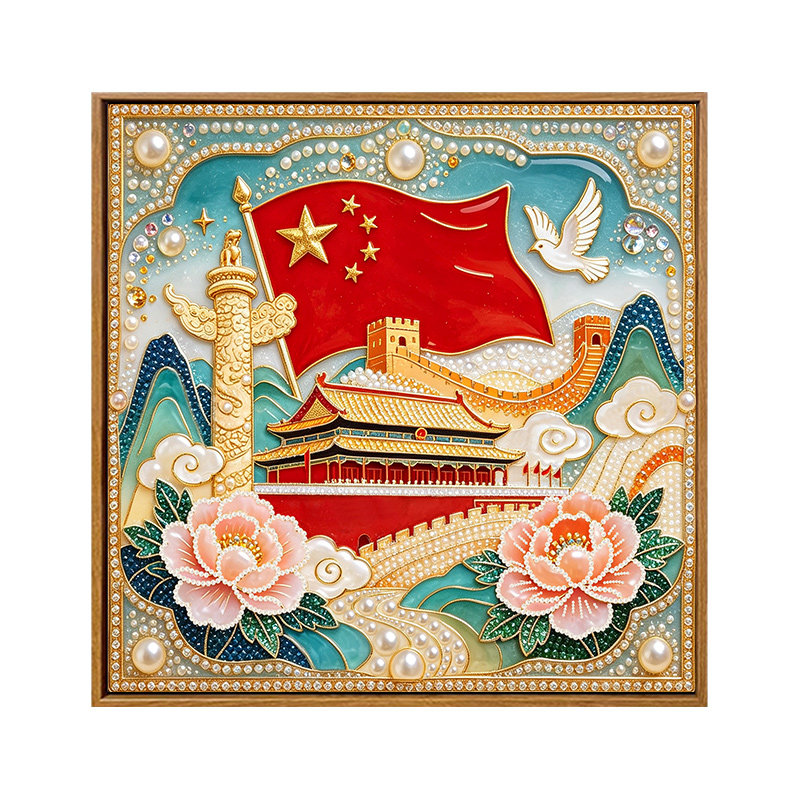 雅调山河国庆爱国主题diy珍珠画