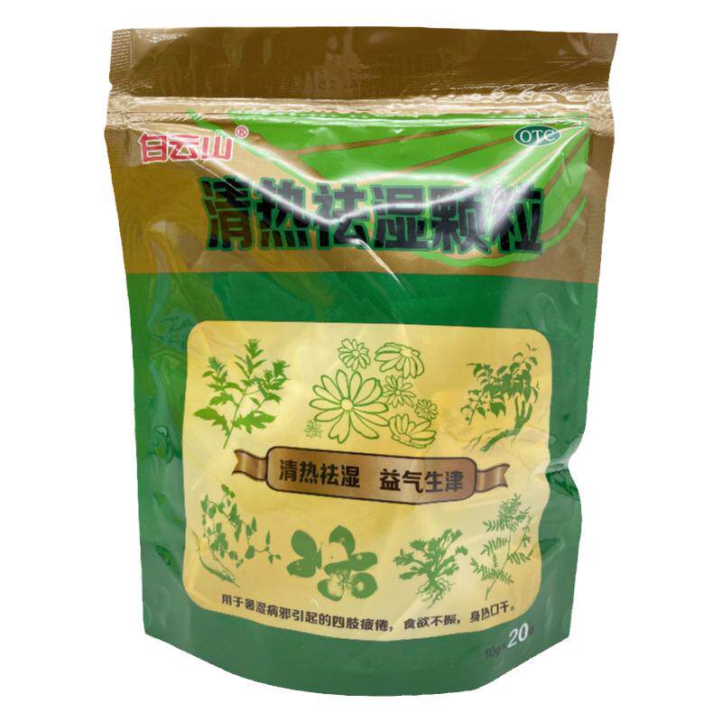 【一片天】清热祛湿颗粒10g*20袋/包