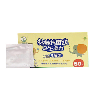 林蛙抗菌肽儿童婴儿卫生湿巾便携50包独立装抑菌手口清洁用消字号