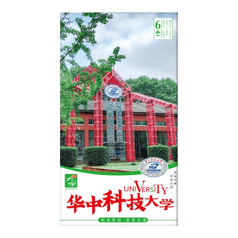 华中科技大学明信片著名大学励志校园风景卡片211985名校北大清华