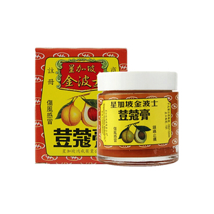 中国香港金波士荳蔻膏65克蚊虫叮咬止痛止痒头晕头痛伤风肌肉酸痛