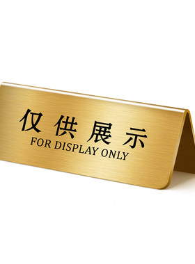 非卖品不锈钢台卡展示牌定制