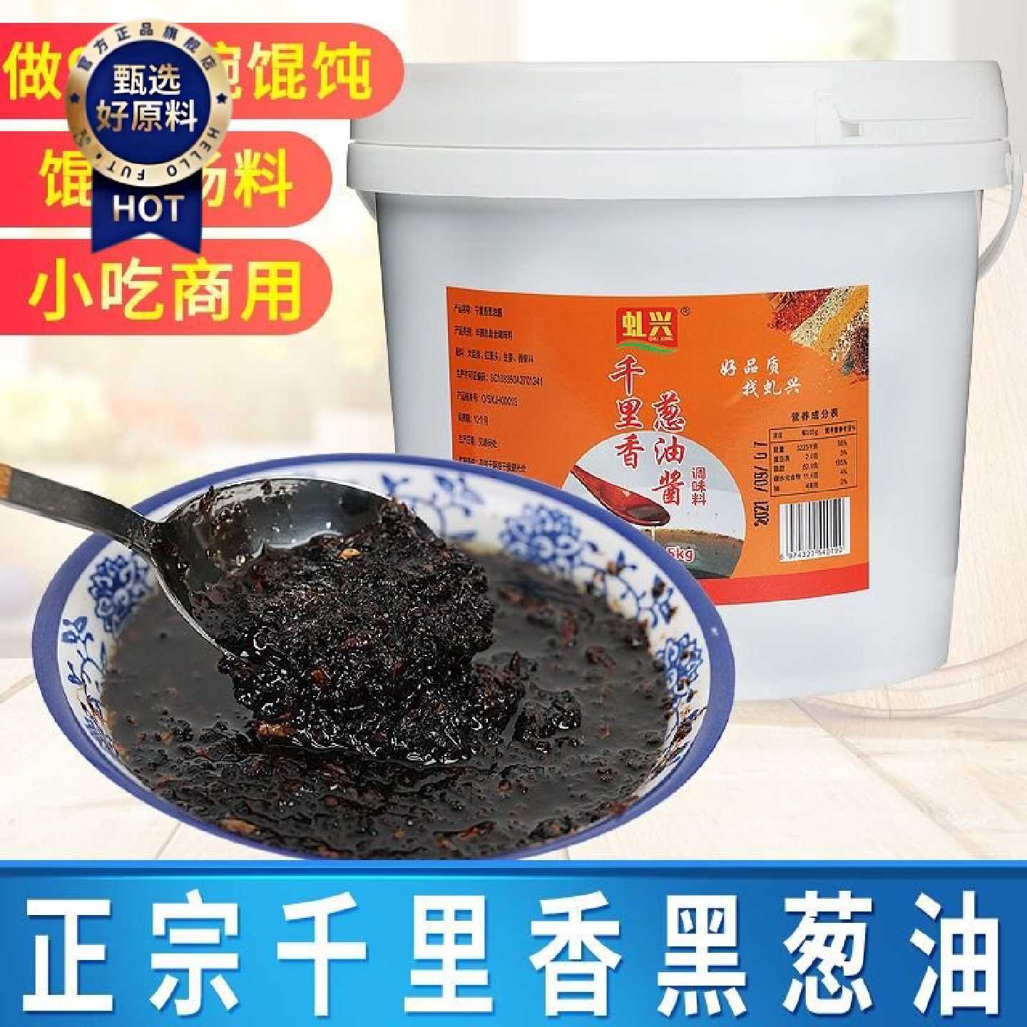 正宗福建千里香馄饨汤料9斤黑葱油酱商用配方云吞葱油拌面调味料