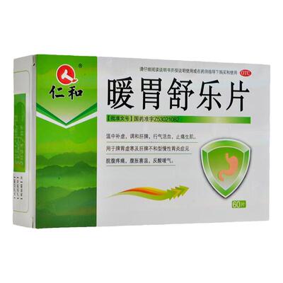 【仁和】暖胃舒乐片0.7g*60片/盒