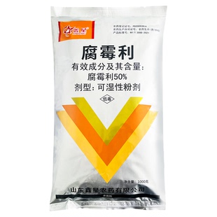 鑫星50%腐霉利可湿性粉剂番茄灰霉病农药内吸杀菌剂