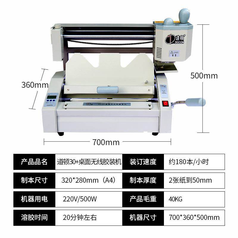 道顿DC-30+无线胶装机a4小型热熔胶装机标书装订机财务装订机