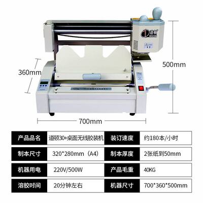 道顿DC-30+无线胶装机a4小型热熔胶装机标书装订机财务装订机