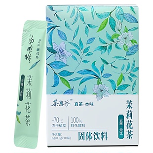 【茶息谷试饮】冻干茶粉速溶即溶茶试饮购正装全额退