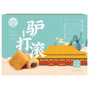 稻香村北京伴手礼小吃驴打滚豌豆黄零食品官方特色糕点旗舰店特产